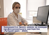 Завершается прием заявок на конкурсе профессионального мастерства «Лучший врач – 2023»