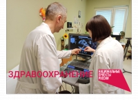 В Волгоградской области развиваются технологии оказания помощи кардиобольным
