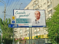 «Спасибо, доктор!»: фотографии волгоградских медиков — на билбордах российских городов