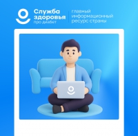 Про Диабет: только проверенная информация о сахарном диабете