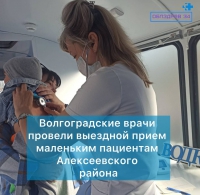Волгоградские врачи провели выездной прием маленьким пациентам Алексеевского района