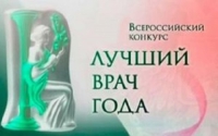 Волгоградские врачи заняли призовые места во Всероссийском конкурсе