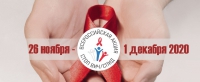 Волгоградская область присоединилась к всероссийской акции «Стоп ВИЧ/СПИД»