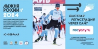 Всероссийские массовое лыжные гонки «Лыжня России»