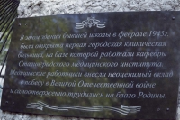 В городской клинической больнице № 1 Волгограда открыта мемориальная доска