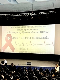 Центр СПИД открыл неделю профилактических мероприятий