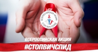 Волгоградская область присоединилась к всероссийской профилактической акции «Стоп ВИЧ/СПИД»