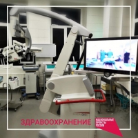 Нацпроект «Здравоохранение»: Новый современный операционный микроскоп поступил в нейрохирургическое отделение Волгоградской областной клинической больницы №1